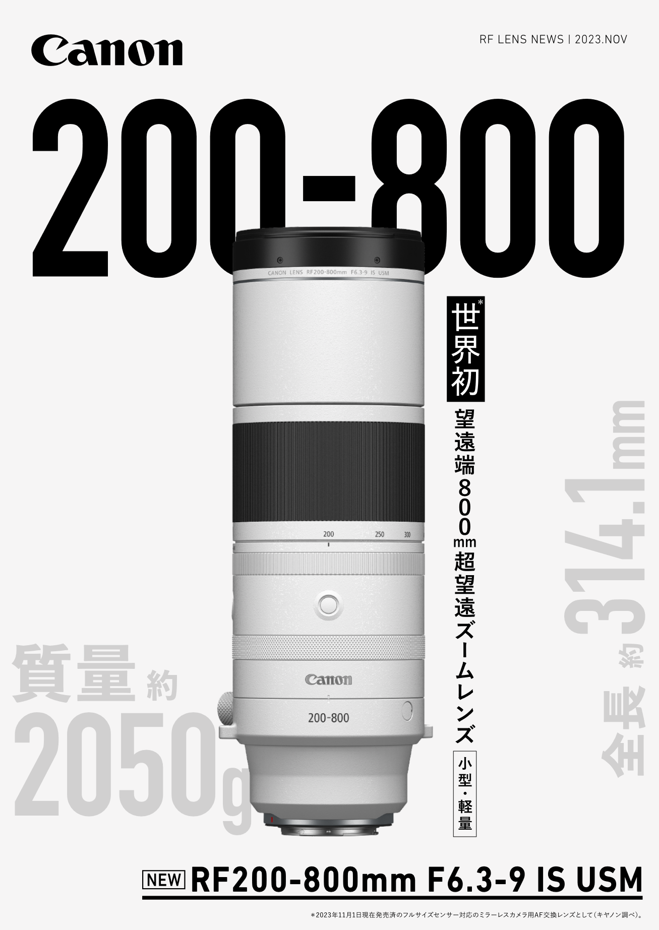 RF200-800mm F6.3-9 IS USM発売間近 情報まとめ | 近江猫屋敷